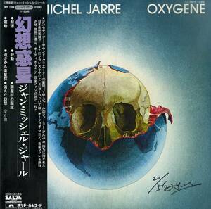 A00586239/12インチ/ジャン・ミッシェル・ジャール(JEAN MICHEL JARRE)「幻想惑星 / Oxygene (1977年・MPF-1098・アンビエント・シンセポ