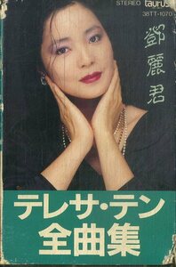 F00025030/カセット/テレサ・テン(鄧麗君)「全曲集 (1985年・38TT-1070・ベストアルバム)」