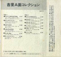 F00025008/カセット/杏里「A面コレクション (1984年・25C-11・ブギー・BOOGIE・ディスコ・DISCO・ライトメロウ)」_画像3