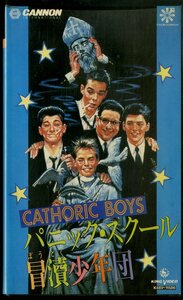 H00020258/VHSビデオ/ドナルド・サザーランド　他「Cathoric Boysパニック・スクール 冒涜少年団」