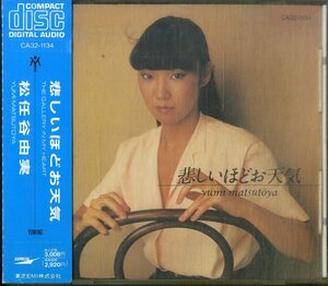 D00157686/CD/松任谷由実「悲しいほどお天気 (1985年・CA32-1134)」