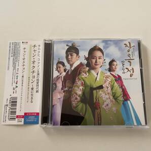 韓国ドラマ『チャン・オクチョン～愛に生きる』ost 日本盤 2CD