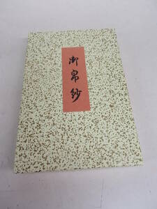 ☆袱紗　金封ふくさ　のし紙入れ　お寺へのご挨拶　冠婚葬祭　格安！