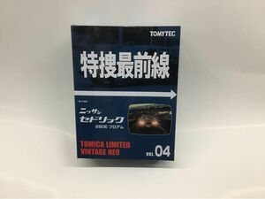 トミカ リミテッド ヴィンテージ NEO 特捜最前線04 ニッサン セドリック 280E ブロアム