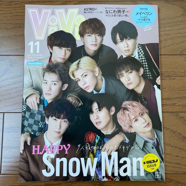 ViVi 2021年11月号 SnowMan 表紙