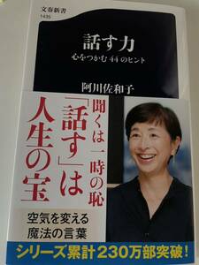 話す力 阿川佐和子 著