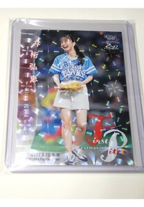 【井桁弘恵】2020 BBM 2nd Version 始球式カード(ホロ銀)/50枚限定