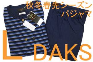 即決●ダックス DAKS 男性用 長袖長パンツ 秋冬春先シーズンパジャマ（L）№563 新品 55%OFF