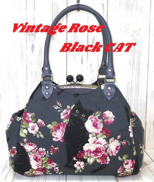 薔薇と黒猫　あおりがま口バッグ　チャコールグレイ　vintage Rose ＆ Black CAT 24.5ｃｍ口金　8WAY