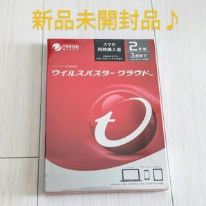 新品未開封品 ウイルスバスタークラウド3台2年版 トレンドマイクロ セキュリティソフト