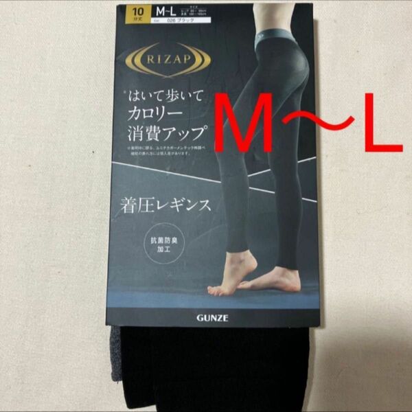 M〜L ライザップ　着圧レギンス　グンゼ　抗菌防臭