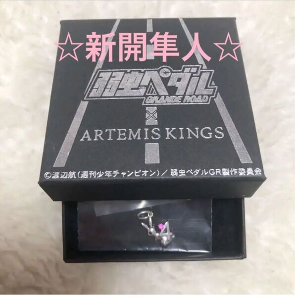 【新開隼人】ペンダントトップ 弱虫ペダル