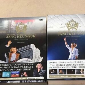 チャングンソク DVD セット