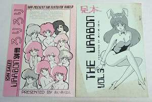 古い同人誌 2冊　あいあ・はん　URABON別冊ろりろり　THE URABON Vol.3見本　昭和59年　/foc-5