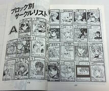 コミックロフト2　カタログ　昭和61年4月13日　/古同人誌　/foc-2_画像4