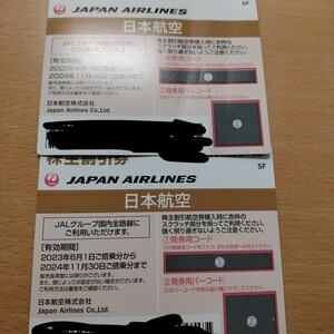 【送料無料】JAL 日本航空 株主優待券 2枚 有効期間 2024年11月30日まで