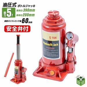 油圧式 ボトルジャッキ 油圧ジャッキ 5ｔ ダルマジャッキ 油圧 ジャッキ 手動式 ●新品！