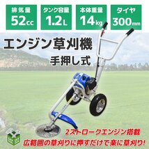 ●新品！ 52cc エンジン式 草刈機 草刈刃 手押し式草刈り機 2ストローク　/チップソー ・ナイロンカッター 保護カバー付 ●組立て動画_画像1