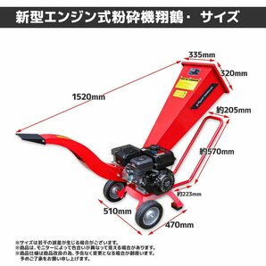 2台特売！鶴型 7.5馬力 エンジン式粉砕機 ウッドチッパー ガーデンシュレッダー 212cc 最大処理径70ｍｍ/ 竹 枝 樹木粉砕【営業店止め】の画像8