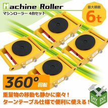 【4台セット】360度回転台付 マシンローラー 6トン 運搬用回転台 ウレタン スピードローラー 重量物用台車 6ｔ_画像1