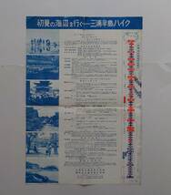 京浜電鉄・湘南電鉄パンフレット「新緑」「秋の湘南」2種　沿線案内図/地図　横浜_画像3