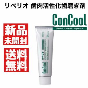 ウエルテック リペリオ 1本セット　コンクール 歯茎・歯肉活性化歯磨き粉