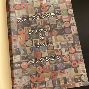 非売品　冊子「フルトヴェングラー　完全ディスコグラフィー」　diskUNION ディスクユニオン