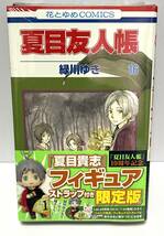【未開封コミックス】夏目友人帳◆第16巻◆限定版・帯付き◆夏目貴志フィギュアストラップ◆緑川ゆき_画像1