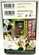 【未開封コミックス】夏目友人帳◆第16巻◆限定版・帯付き◆夏目貴志フィギュアストラップ◆緑川ゆき_画像2