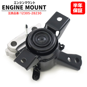 トヨタ RAV4 ACA31W ACA33W ACA36W エンジンマウント 運転席側 右側 1個 12305-28230 互換品 純正交換