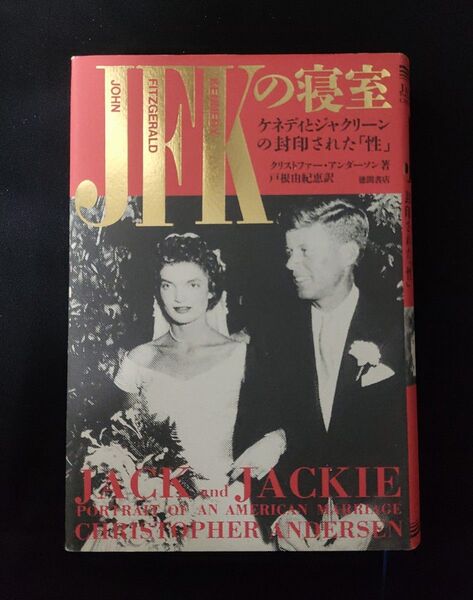 JFKの寝室 : ケネディとジャクリーンの封印された「性」 本 書籍