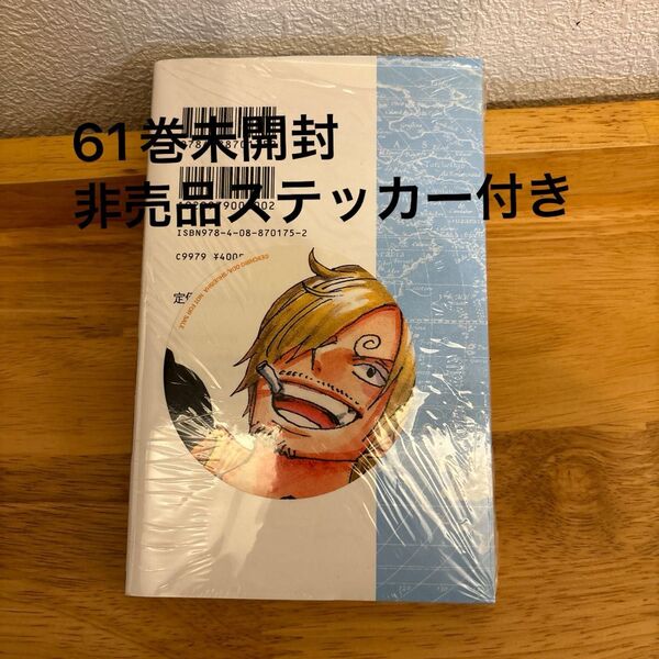 ONE PIECE 巻61 (ジャンプ・コミックス) 尾田栄一郎/著