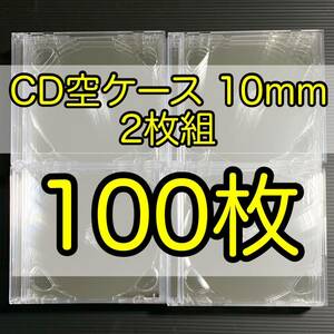 CD DVD empty case 2 pcs storage 2 sheets set thickness 10mm 100 pieces set 142mm×124mm×10mm ( preliminary .4 sheets degree somewhat larger quantity . inserting equipped )
