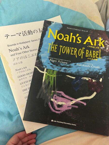 Noah's Ark ノアのはこぶね　ラボ