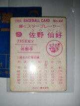 佐野仙好　84 カルビープロ野球チップス No.44　阪神タイガース_画像2