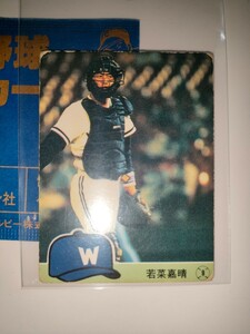 若菜嘉晴　84 カルビープロ野球チップス No.90　南海ホークス