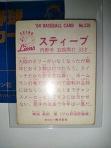 スティーブ　84 カルビープロ野球チップス No.220　西武ライオンズ_画像2