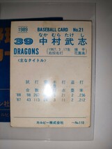 中村武　89 カルビープロ野球チップス No.21　中日ドラゴンズ_画像2