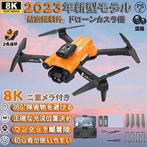 1円 2023新型 ドローン 8K 二重 カメラ付き バッテリー2個付き 200g以下 高画質 FPV 高度維持 ホーム スマホ操作 初心者 子供 日本語説明書