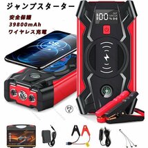 1円 ジャンプスターター 39800mAh 12V車用 充電器　エンジンスタータ ピーク電流800A 緊急始動 安全ハンマー内蔵 モバイルバッテリー_画像1