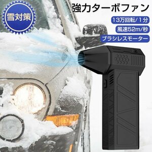 ジェットドライブロワー ドライミニブロワー ミニジェットブロワー 電動エアダスター エアダスター 130,000RPM 最大風速52ｍ/s USB Type-C