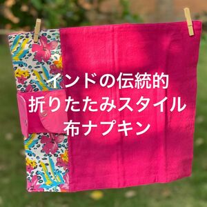 南インド「EcoFemme」布ナプキン折り畳みタイプ（防水あり）