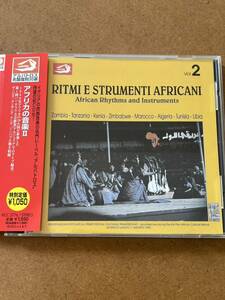 アフリカの音楽II RITMI E STRUMENTI AFRICANI Vol.2 Aftrican Rhythms and Instruments