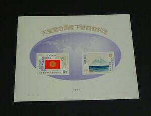 1971年・記念切手-昭和天皇訪欧記念小型シート