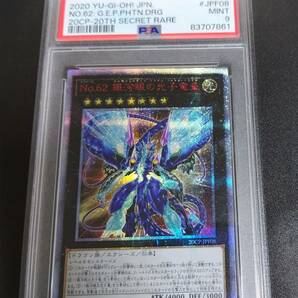 ★PSA9 NO.62 銀河眼の光子竜皇 20CP-JPF08 20thシークレット  遊戯王◆鑑定品 次点評価 の画像1