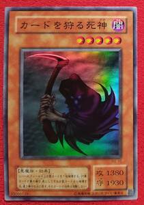 カードを狩る死神　PG-10　2期スーパーレア　◆美品B+