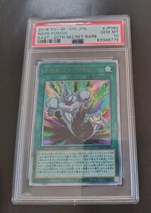 １円スタート！！　★PSA10　【現存12枚】　入手困難！！　ネオス・フュージョン　SAST-JP060　20ｈシークレットレア　遊戯王◆鑑定品