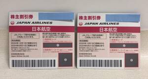 【ＪＡＬ 日本航空 株主割引券（有効期限2024年5月31日ご搭乗分まで）】【2枚セット】【発送のみ対応】