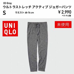 廃番 人気 未使用 UNIQLO ウルトラストレッチアクティブジョガーパンツ S ユニクロ メンズ MENS グレー Gray