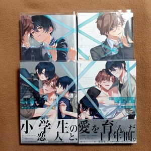 「ぼくらの一線」上下「ぼくらの一線　延長線」上下　鴈方ひのの